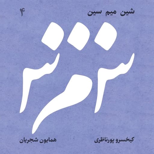 Moghâneh