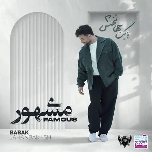 Baroon Tamoom Shod