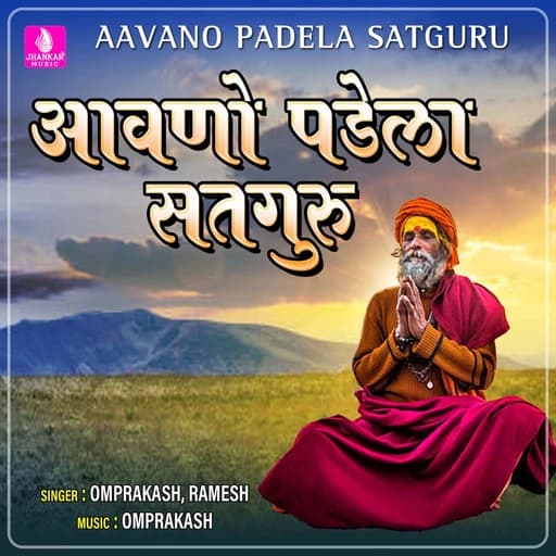 Aavo Aavo Runecha Ra Raj
