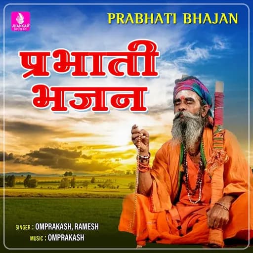 Prabhati Bhajan