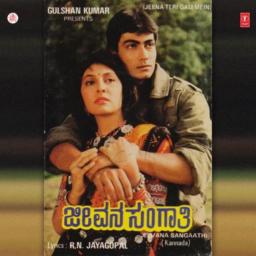 Aakasha Mele Biddhare Yenu