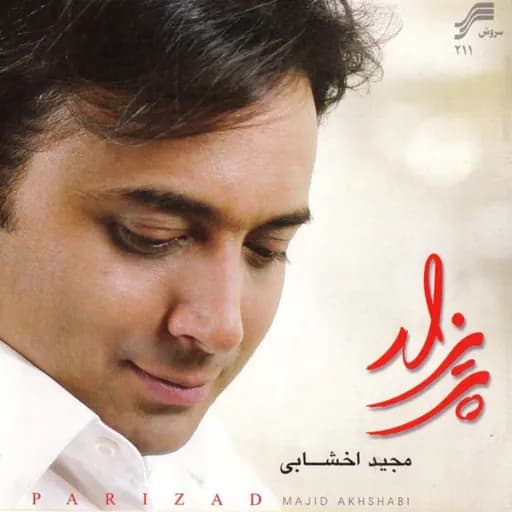Mozhdegani Bahar Ast