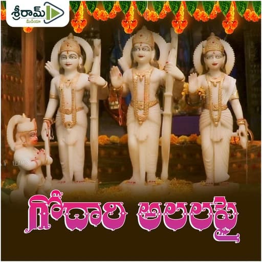 Godari Alalapai Srirama Navami