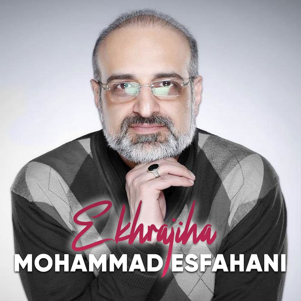 Ekhrajiha Yek