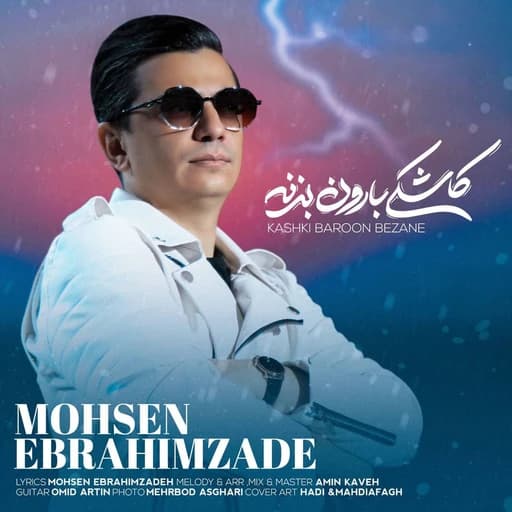 Kashki Baroon Bezane