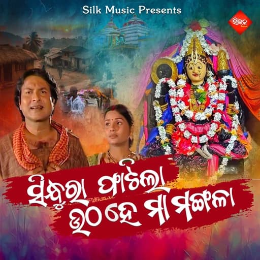 Sindura Phatila Utha He Maa Mangala