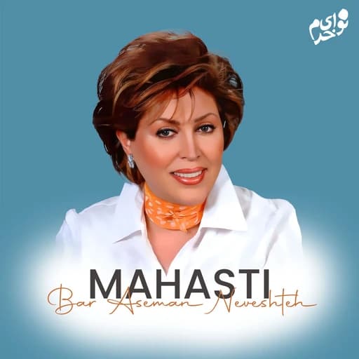 Bar Aseman Neveshteh