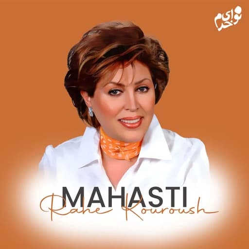 Rahe Kouroush