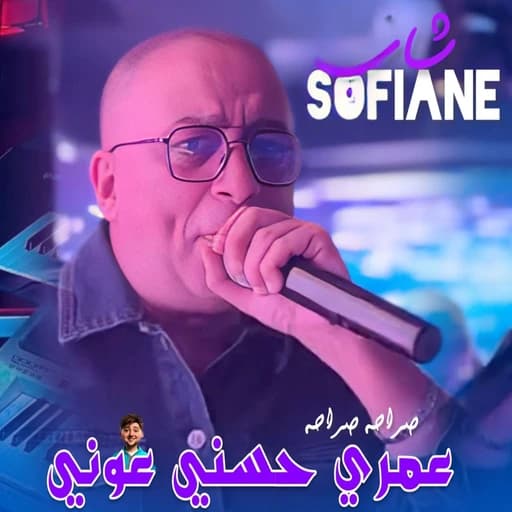 عمري حسني عوني