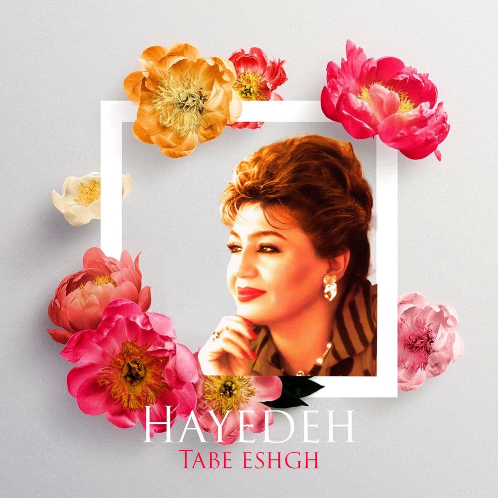 Tabe Eshgh