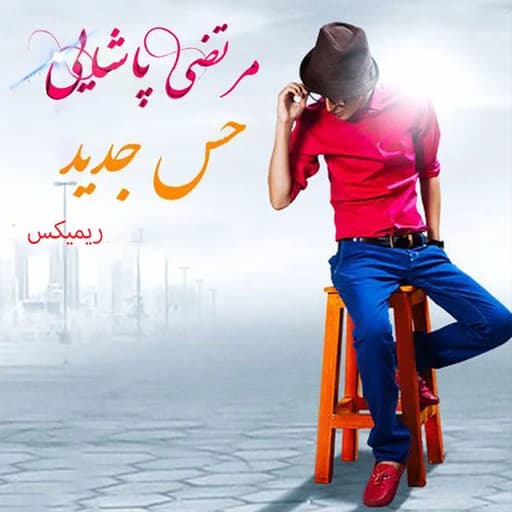Hesse Jadid (Remix)