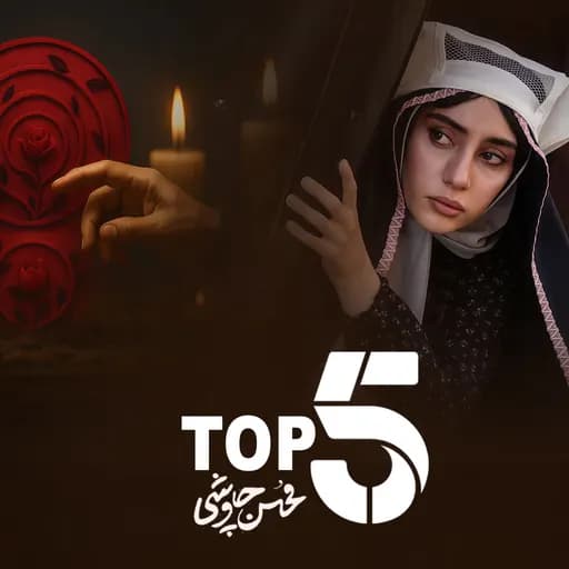 TOP 5