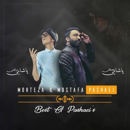 Be Gooshet Mirese