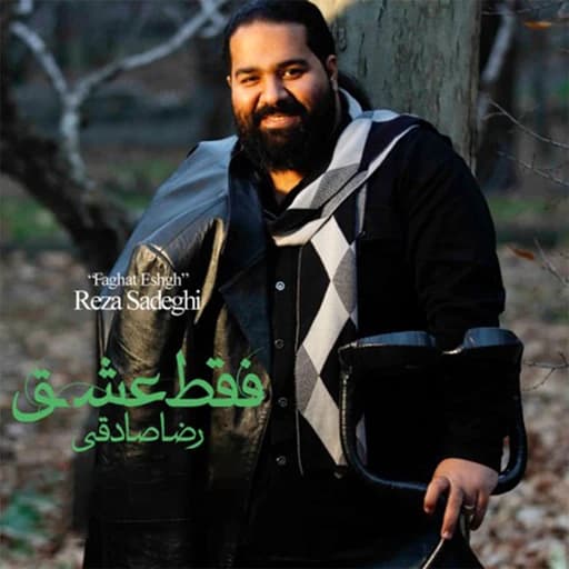 Faghat Eshgh