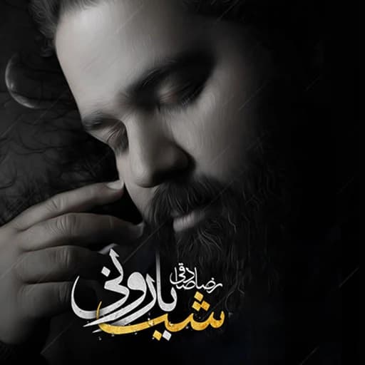 Khoda Shahedeh