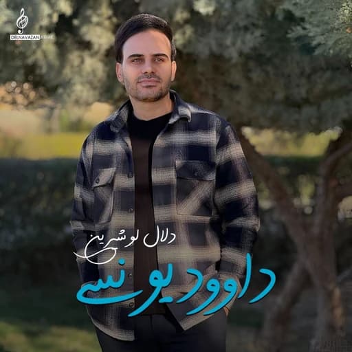 Dalal Lev Shirin