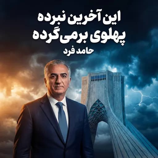 Pahlavi Barmigarde