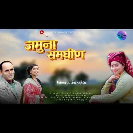 Jamuna samdheen
