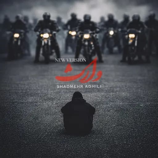 وارث (New Version)