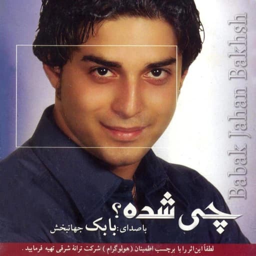 12 Chi Shodeh (Album Remix)
