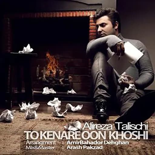 To Kenare Oon Khoshi