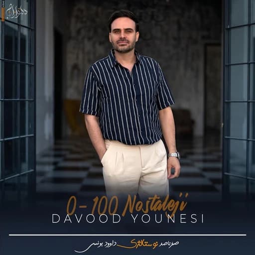 0-100 Nostaleji