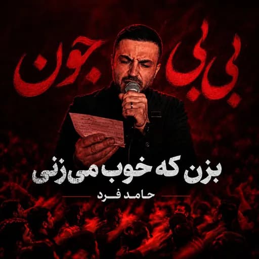Bezan Ke Khoob Mizani