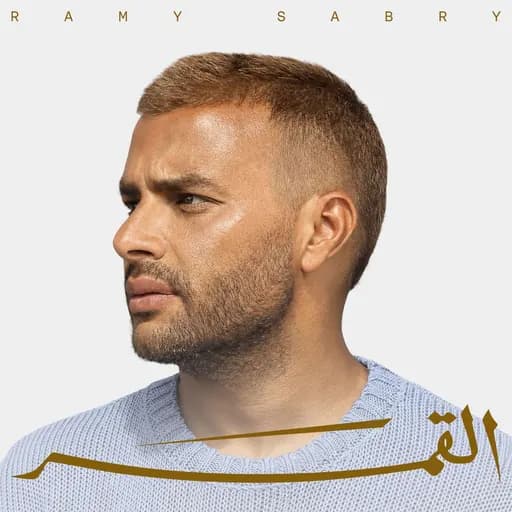 القمر