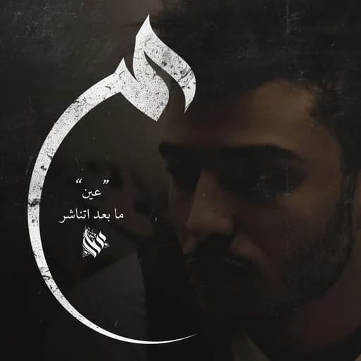 ع