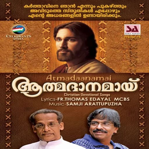 Aathmadhanamai