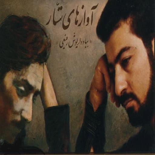 Avaze Shoushtari & Esfahan
