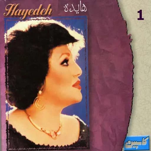 Best Of Hayedeh