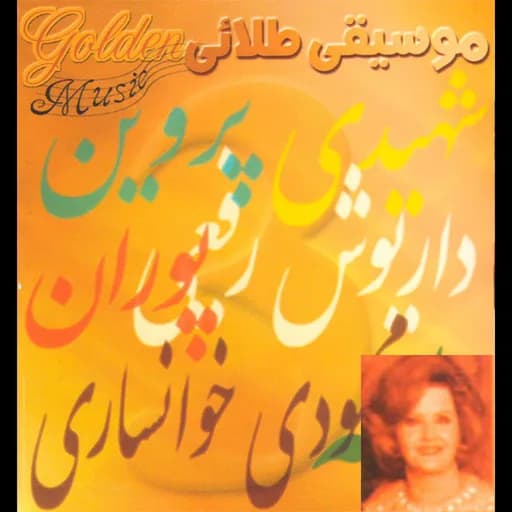 Persian Golden Music, Vol 3