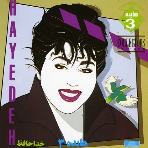 Khodahafez, Hayedeh 3