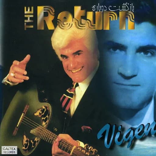 Bazgashte Dobareh