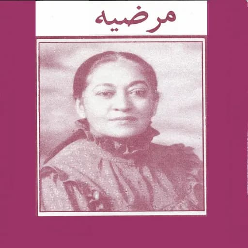 Balaye Jaan, Marzieh 8