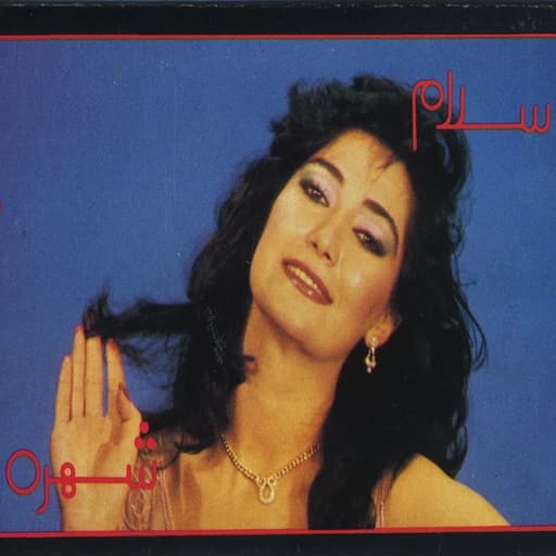 Salam (Instrumental)