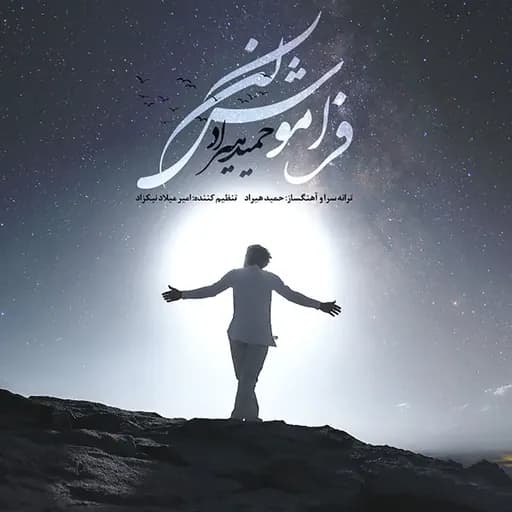Faramoosh Kon
