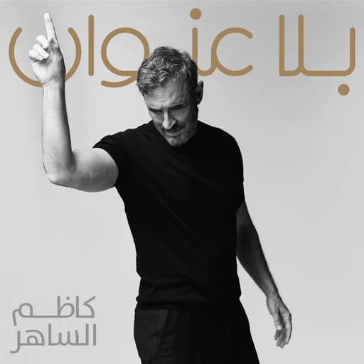 عشر دوخات