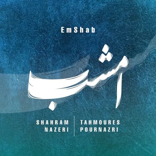 EmShab امشب
