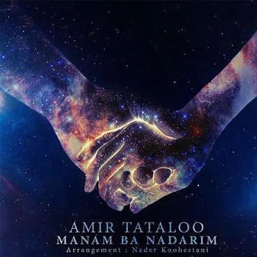Manam Ba Nadarim