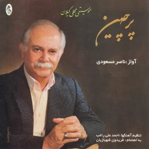 Sefid Rood