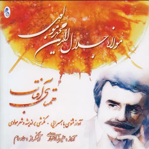 Hamtaye Aftab