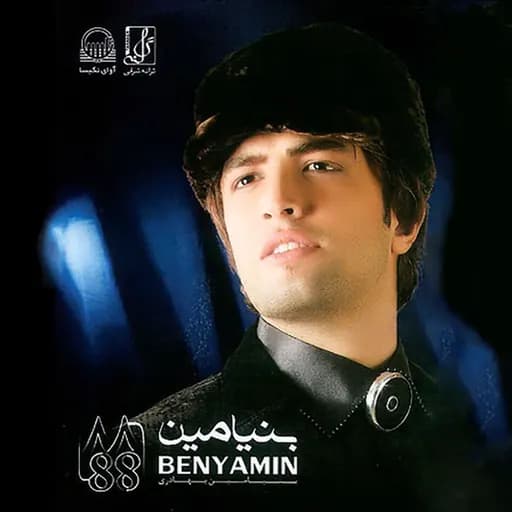 Shenasnameh (Intro)
