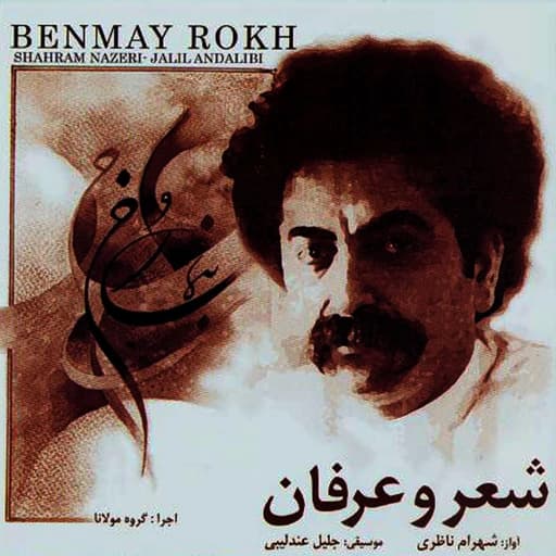 Benmay Rokh