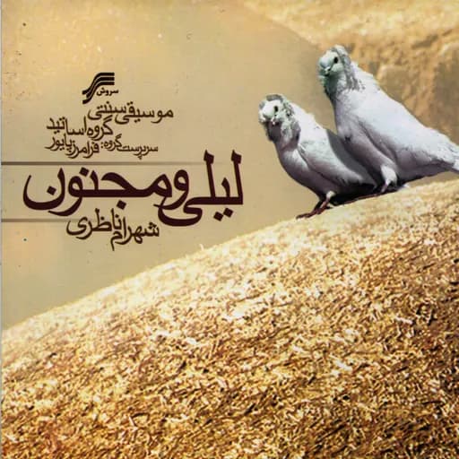 Tasnif Ey Aman (Poem and Music By Aref Ghazvini)