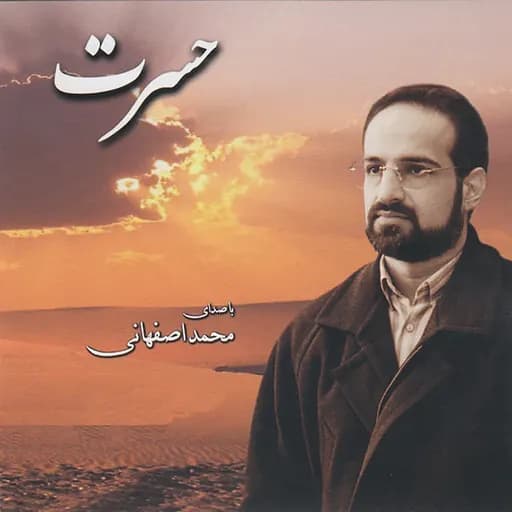 Moghadameh Del Tang