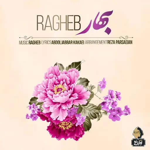Bahar