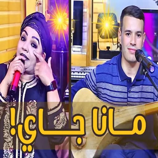 مانا جاي