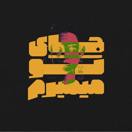 Jaye To Mimiram